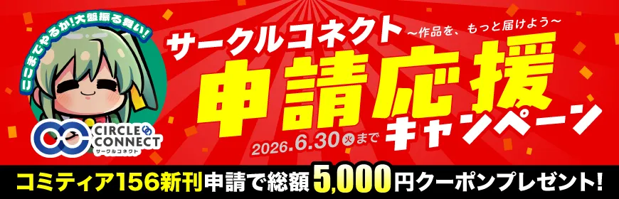 サークルコネクト