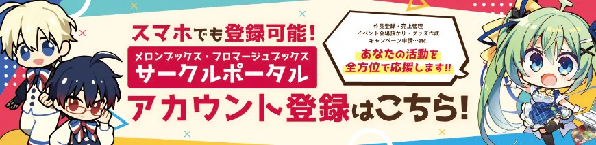 サークルポータル登録はこちら