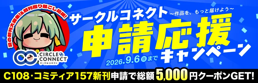 サークルコネクト