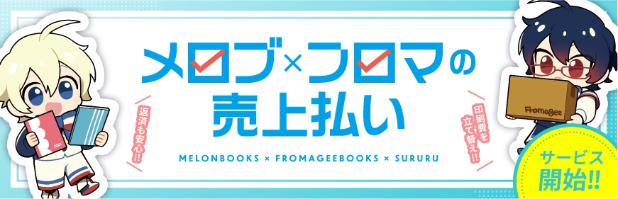 売上払い