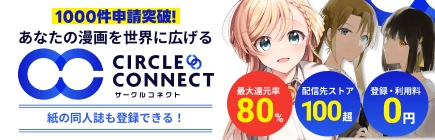 サークルコネクト